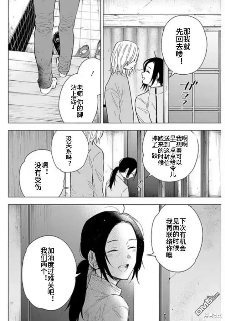第155话-少年的深渊-峰浪了(峰浪りょう)（第18张）