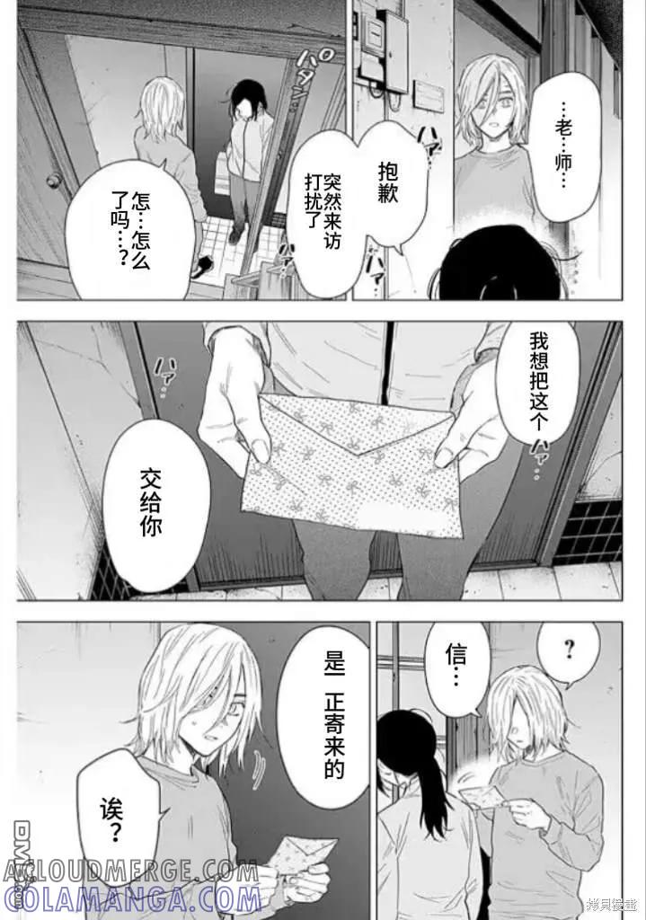 第155话-少年的深渊-峰浪了(峰浪りょう)（第11张）