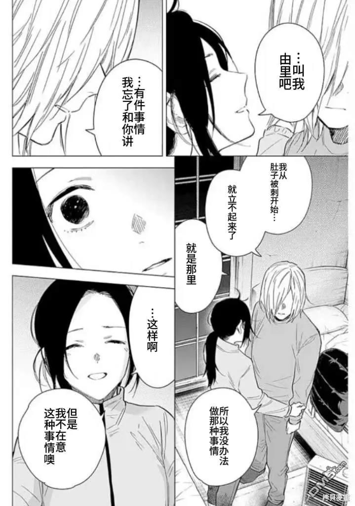 第155话-少年的深渊-峰浪了(峰浪りょう)（第16张）
