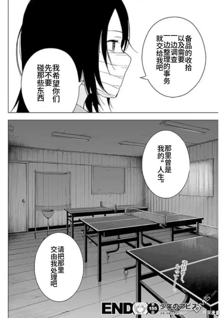 第155话-少年的深渊-峰浪了(峰浪りょう)（第20张）