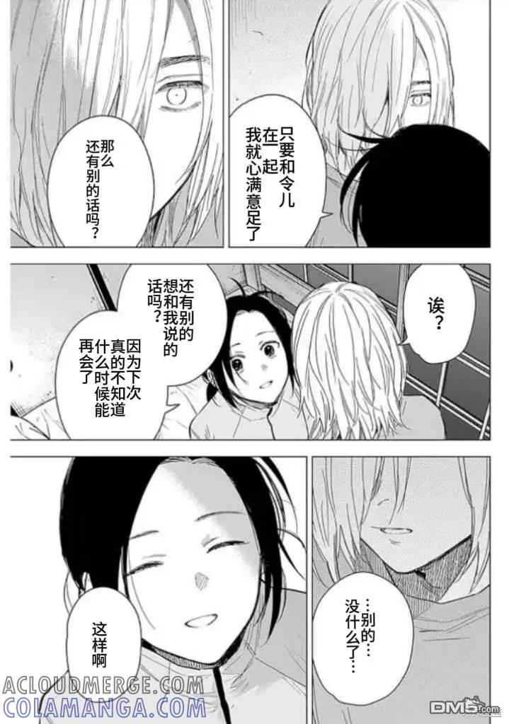 第155话-少年的深渊-峰浪了(峰浪りょう)（第17张）