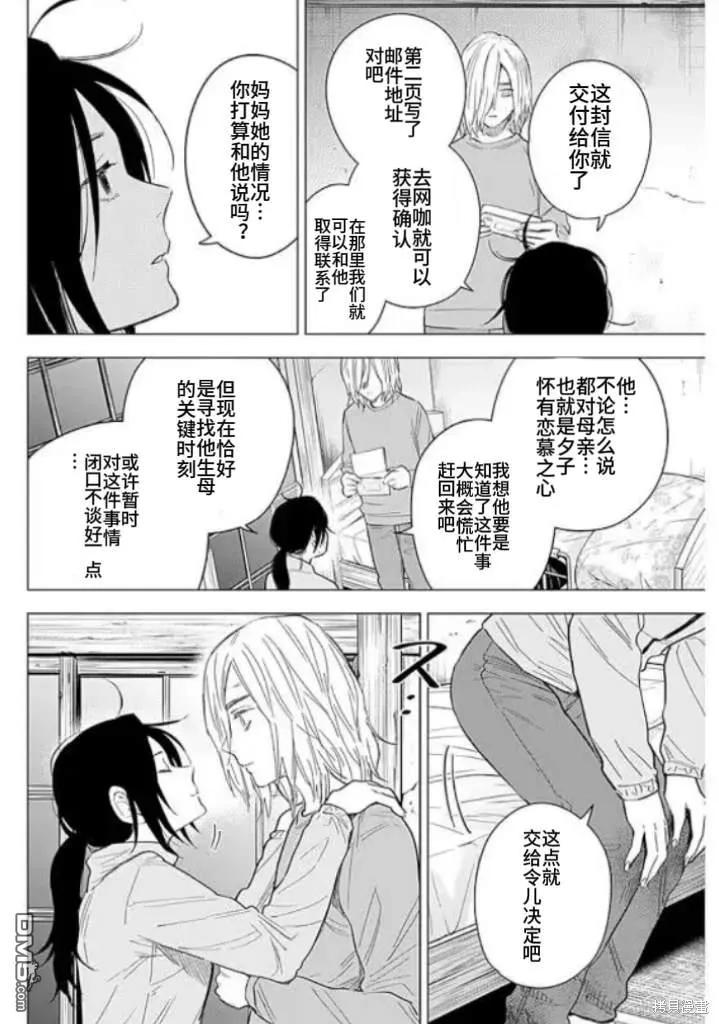 第155话-少年的深渊-峰浪了(峰浪りょう)（第14张）