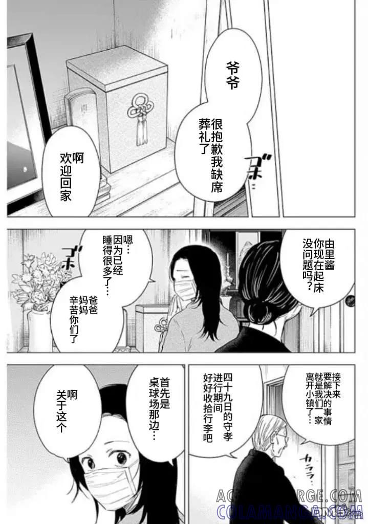 第155话-少年的深渊-峰浪了(峰浪りょう)（第19张）
