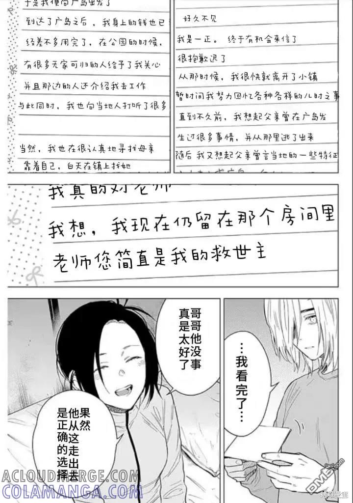 第155话-少年的深渊-峰浪了(峰浪りょう)（第13张）