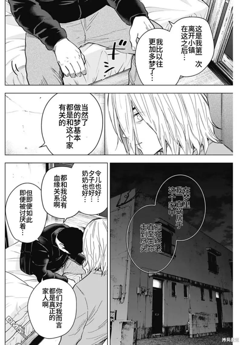 第156话-少年的深渊-峰浪了(峰浪りょう)（第8张）