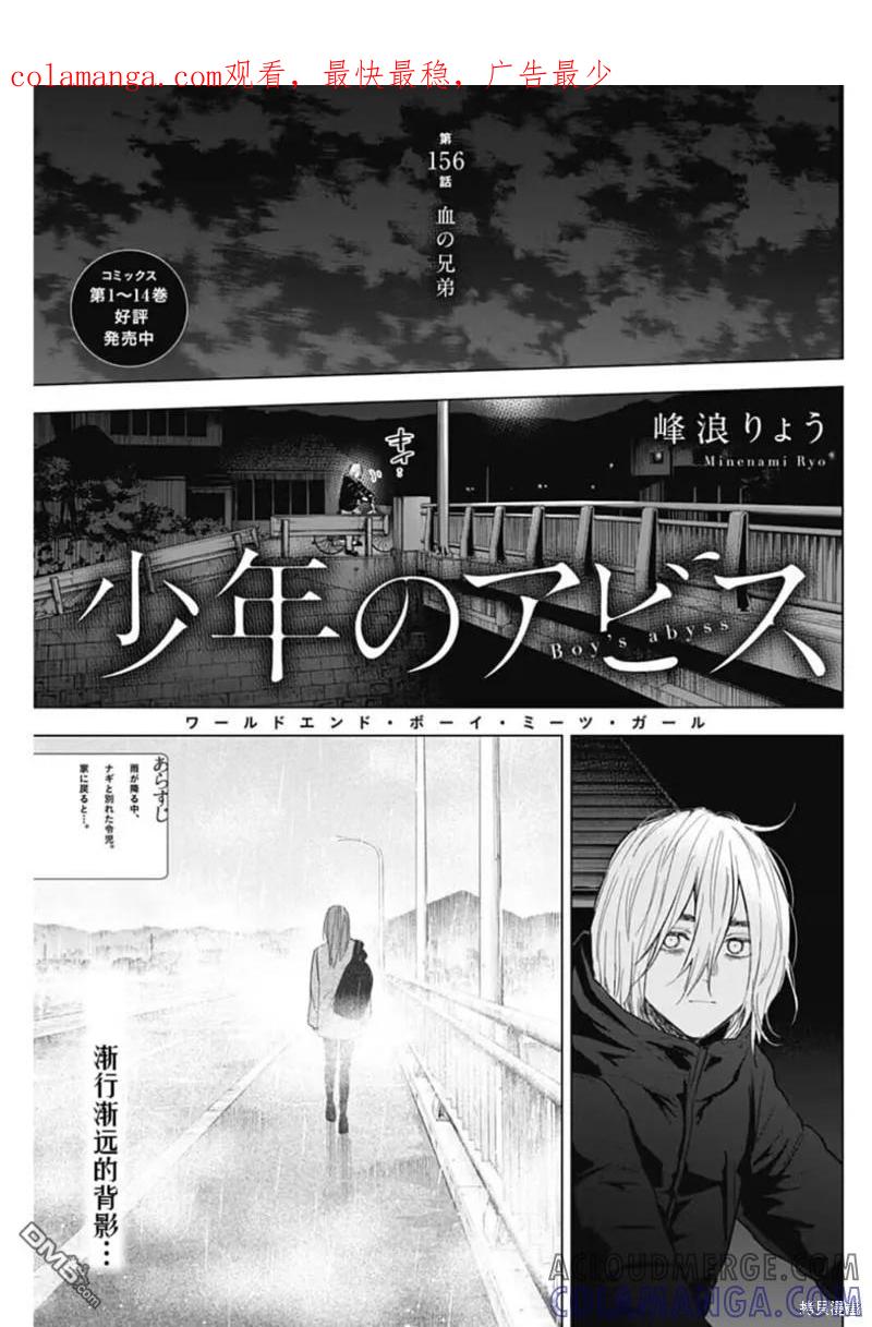 第156话-少年的深渊-峰浪了(峰浪りょう)（第1张）