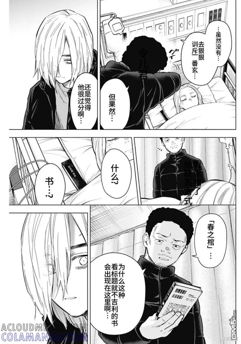 第156话-少年的深渊-峰浪了(峰浪りょう)（第13张）