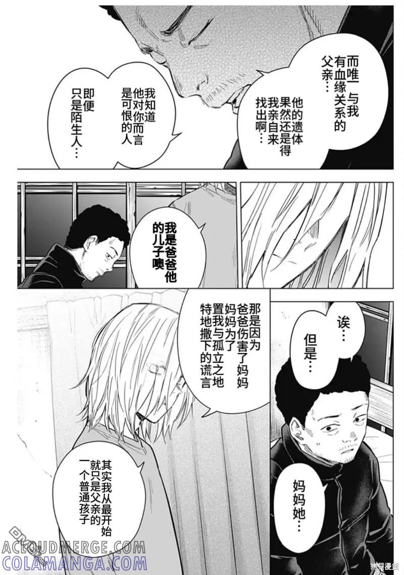 第156话-少年的深渊-峰浪了(峰浪りょう)（第9张）