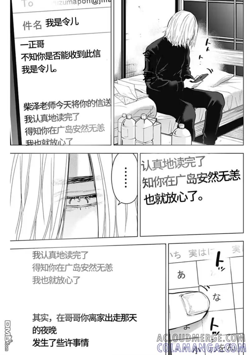 第156话-少年的深渊-峰浪了(峰浪りょう)（第3张）