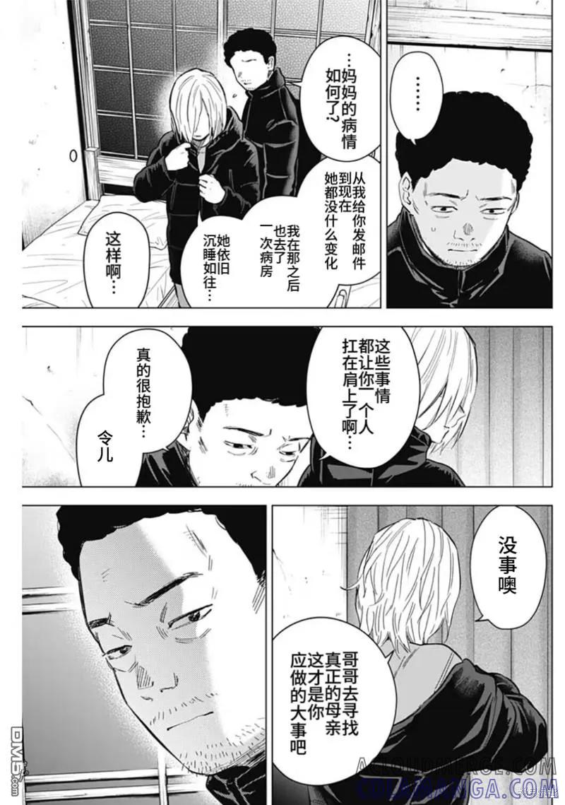第156话-少年的深渊-峰浪了(峰浪りょう)（第7张）