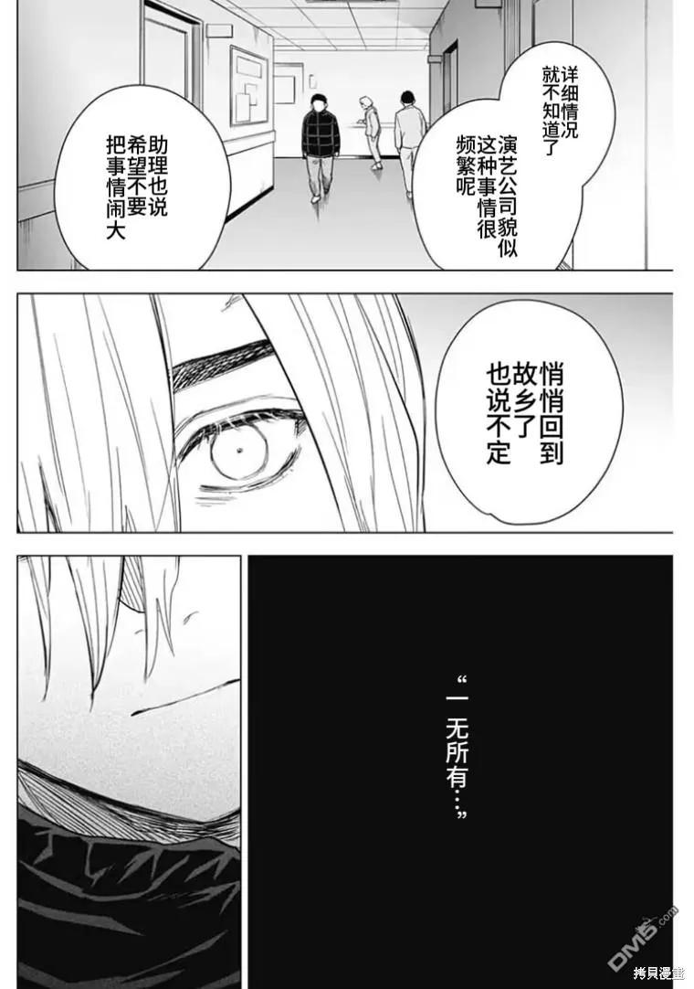 第157话-少年的深渊-峰浪了(峰浪りょう)（第4张）