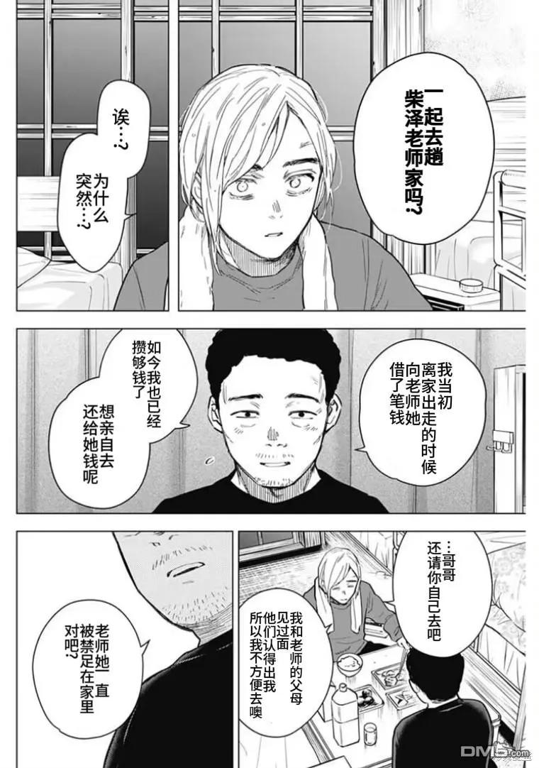 第157话-少年的深渊-峰浪了(峰浪りょう)（第14张）
