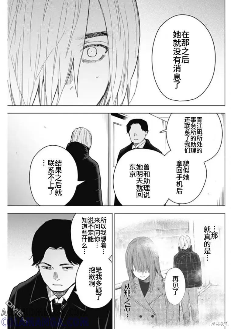 第157话-少年的深渊-峰浪了(峰浪りょう)（第3张）