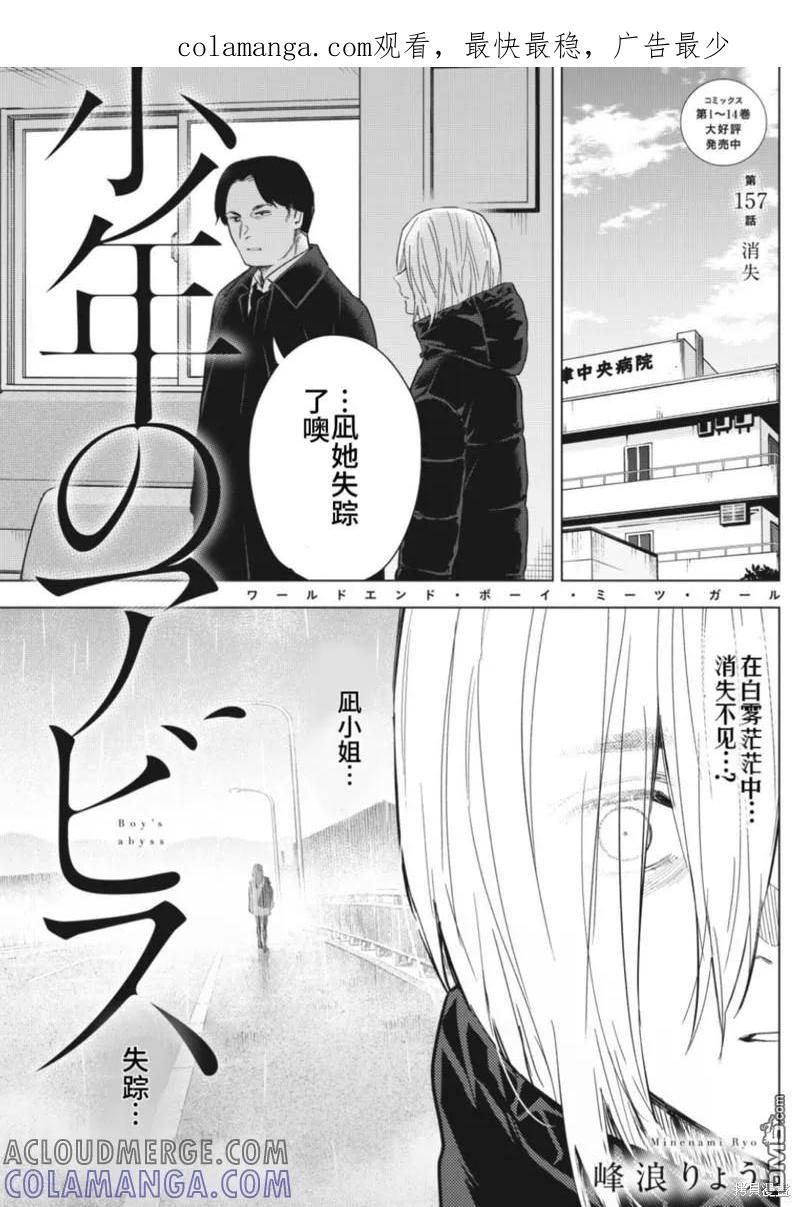 第157话-少年的深渊-峰浪了(峰浪りょう)（第1张）