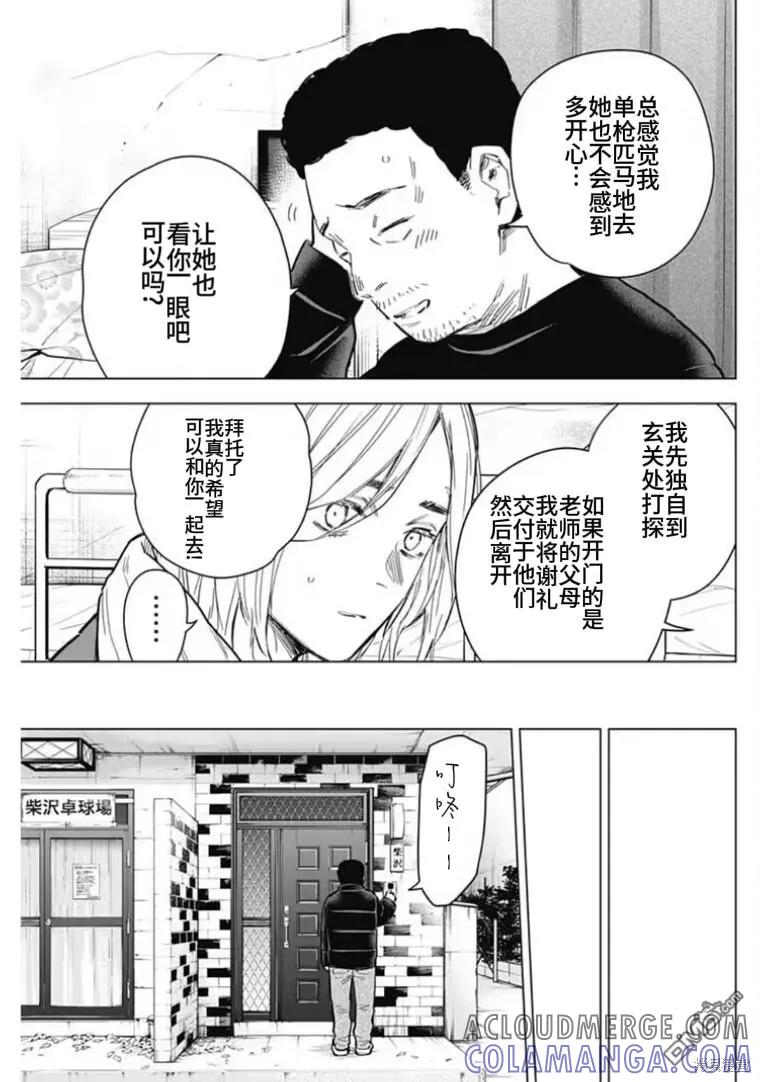 第157话-少年的深渊-峰浪了(峰浪りょう)（第15张）