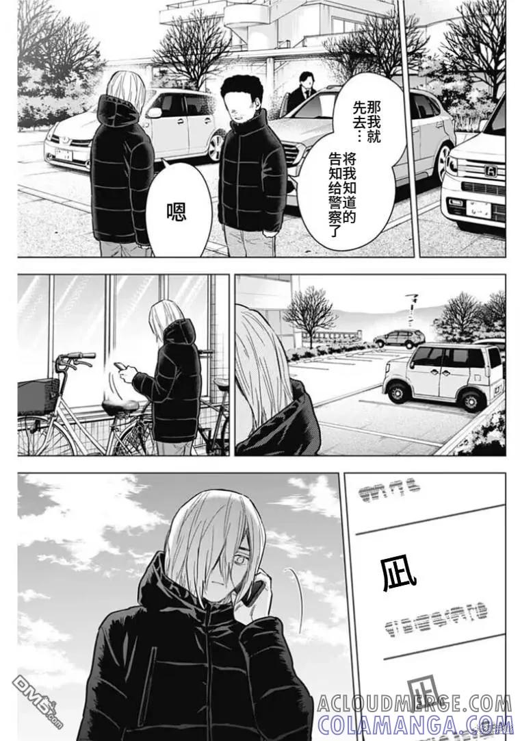 第157话-少年的深渊-峰浪了(峰浪りょう)（第5张）