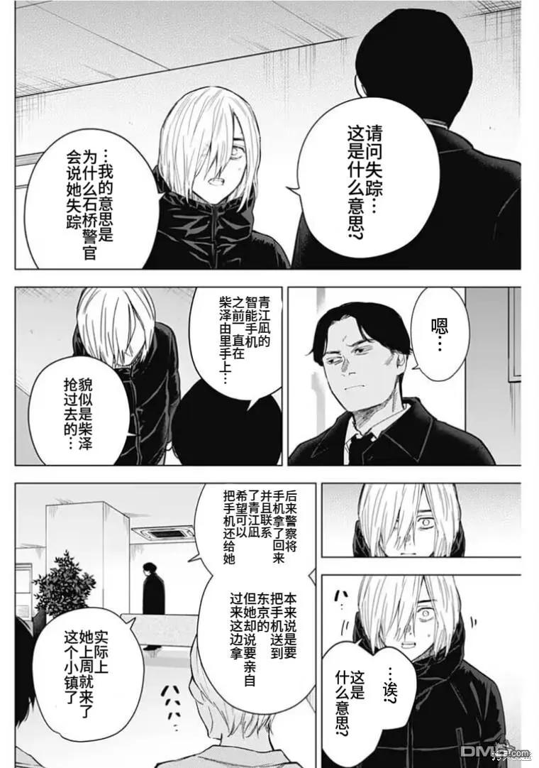 第157话-少年的深渊-峰浪了(峰浪りょう)（第2张）