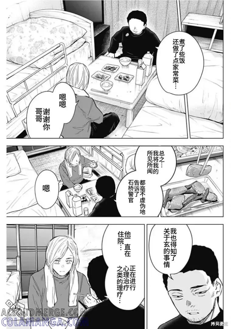 第157话-少年的深渊-峰浪了(峰浪りょう)（第11张）