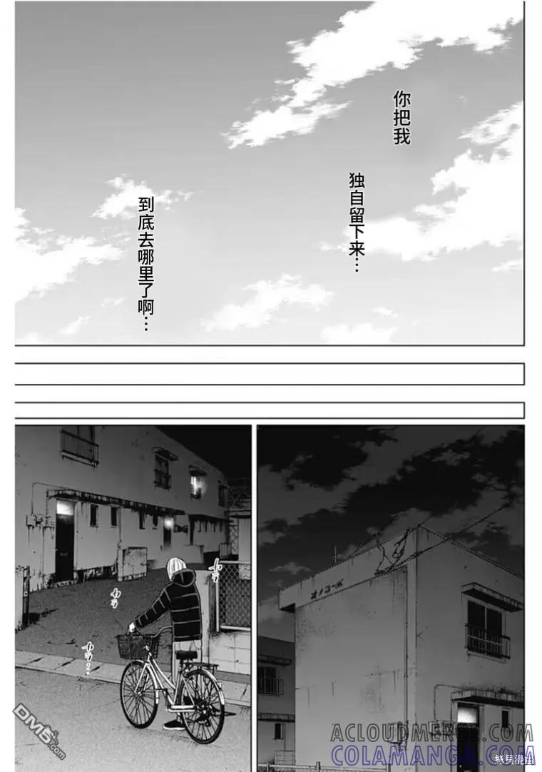 第157话-少年的深渊-峰浪了(峰浪りょう)（第9张）