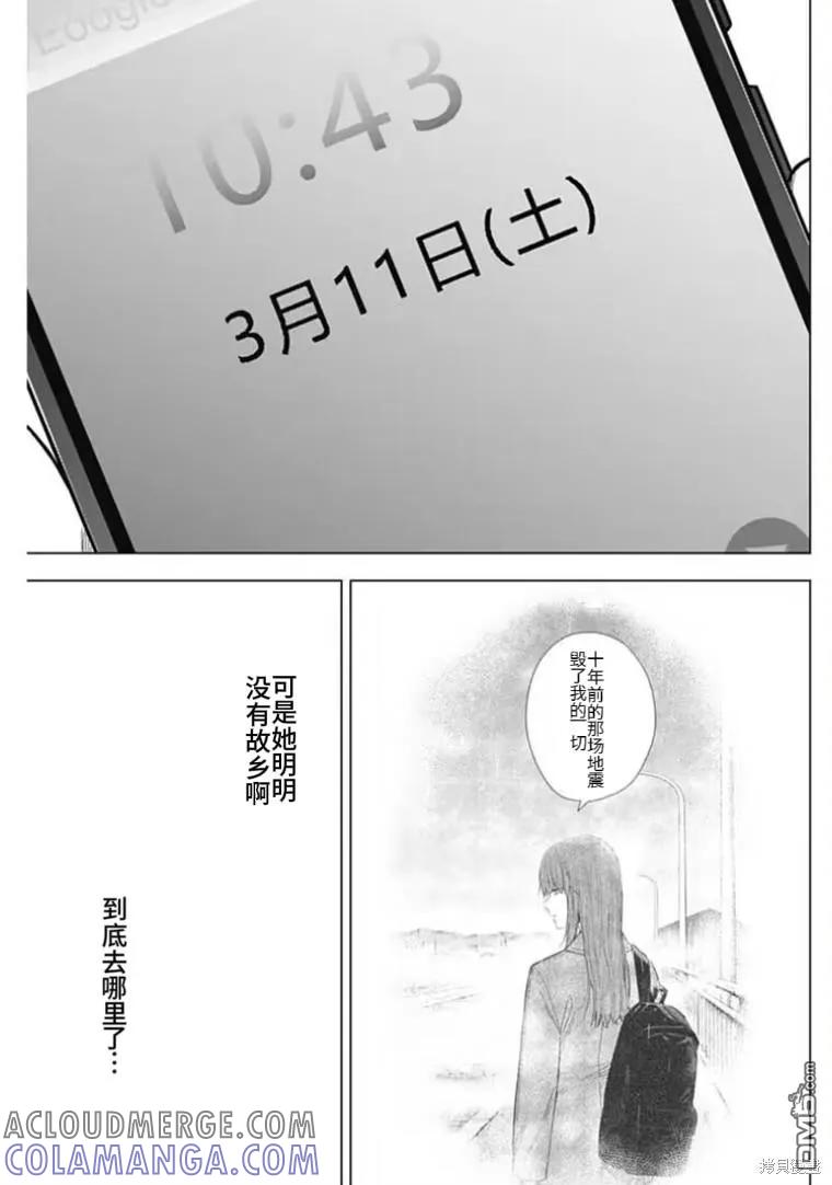 第157话-少年的深渊-峰浪了(峰浪りょう)（第7张）
