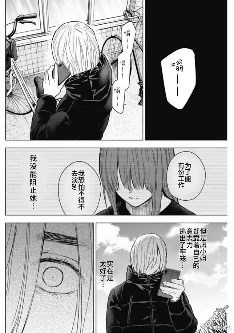 第157话-少年的深渊-峰浪了(峰浪りょう)（第6张）