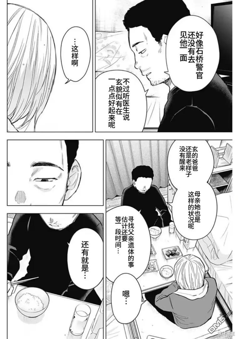 第157话-少年的深渊-峰浪了(峰浪りょう)（第12张）