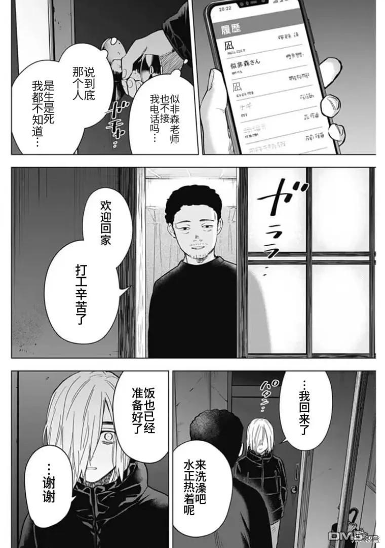 第157话-少年的深渊-峰浪了(峰浪りょう)（第10张）