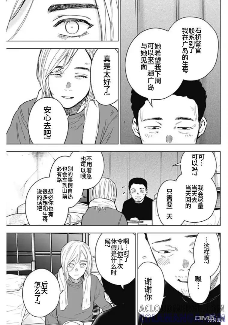 第157话-少年的深渊-峰浪了(峰浪りょう)（第13张）
