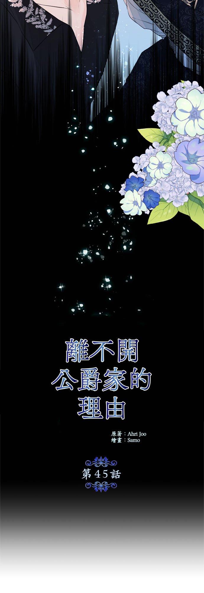 45话-离不开公爵家的理由-Joo ahri,samo（第8张）