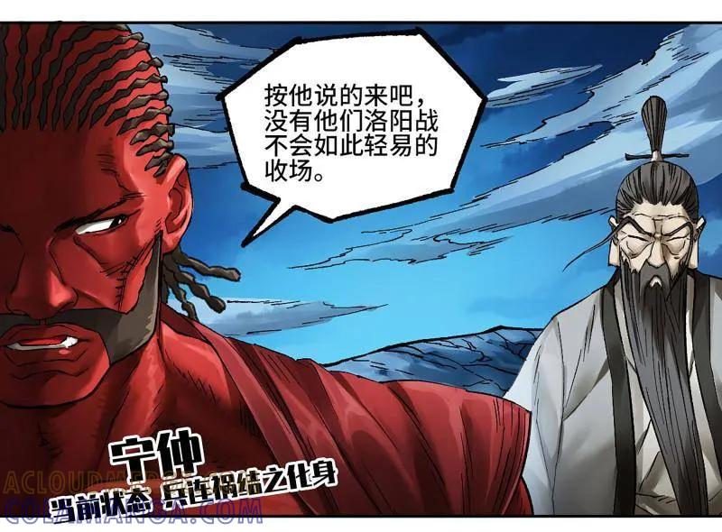 第485话卷三166洛阳故人-传武-gk工坊（第10张）