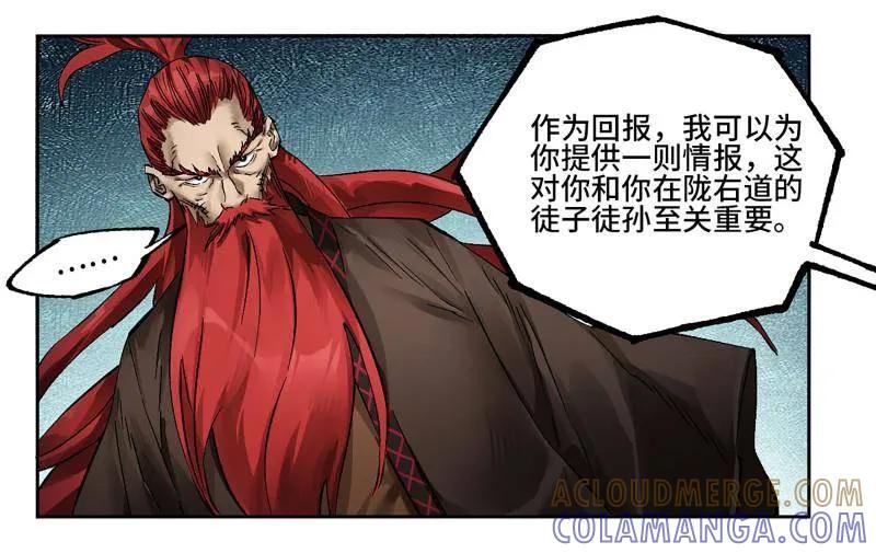第485话卷三166洛阳故人-传武-gk工坊（第7张）