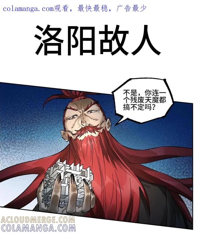 第485话卷三166洛阳故人-传武-gk工坊（第1张）