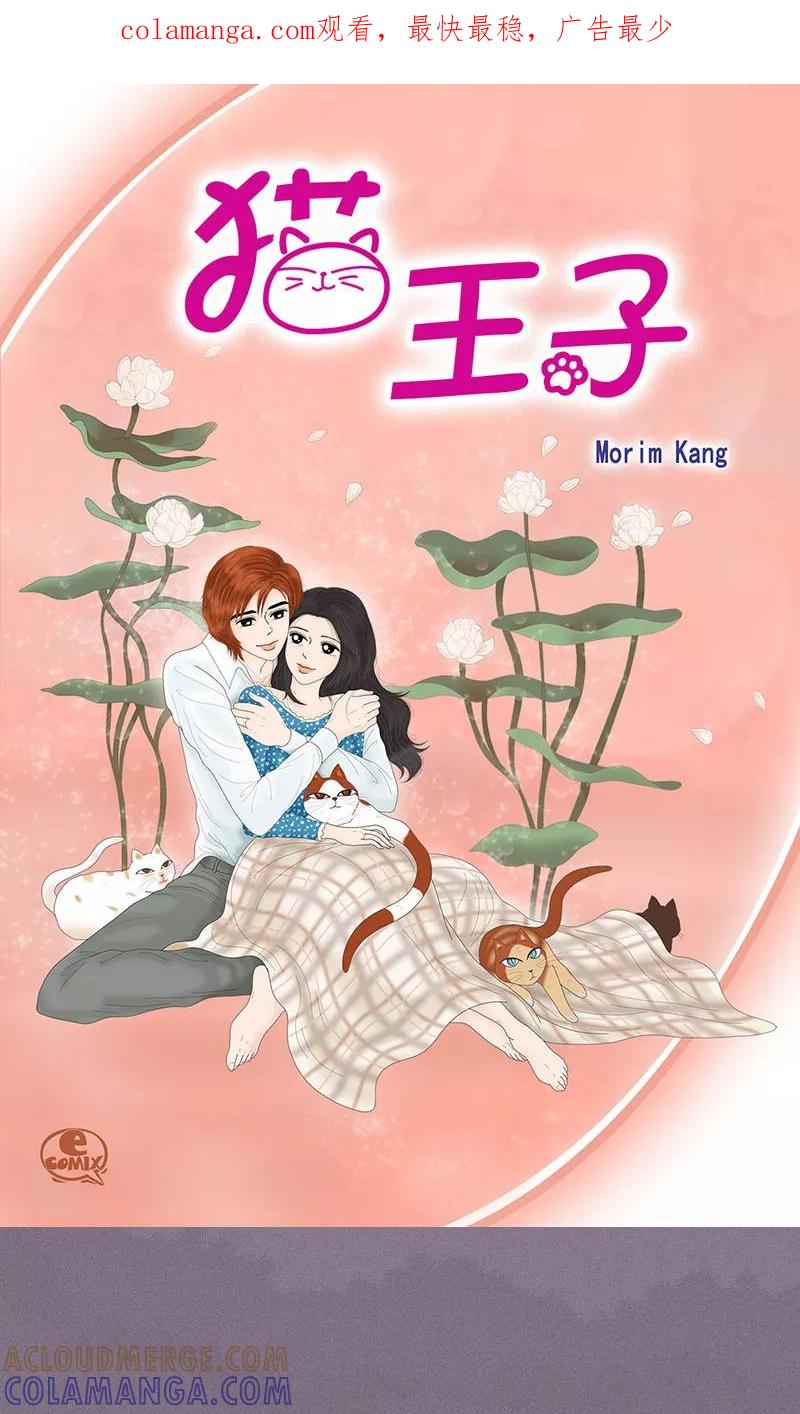 第71话左右为难-猫王子-蓝文文化（第1张）
