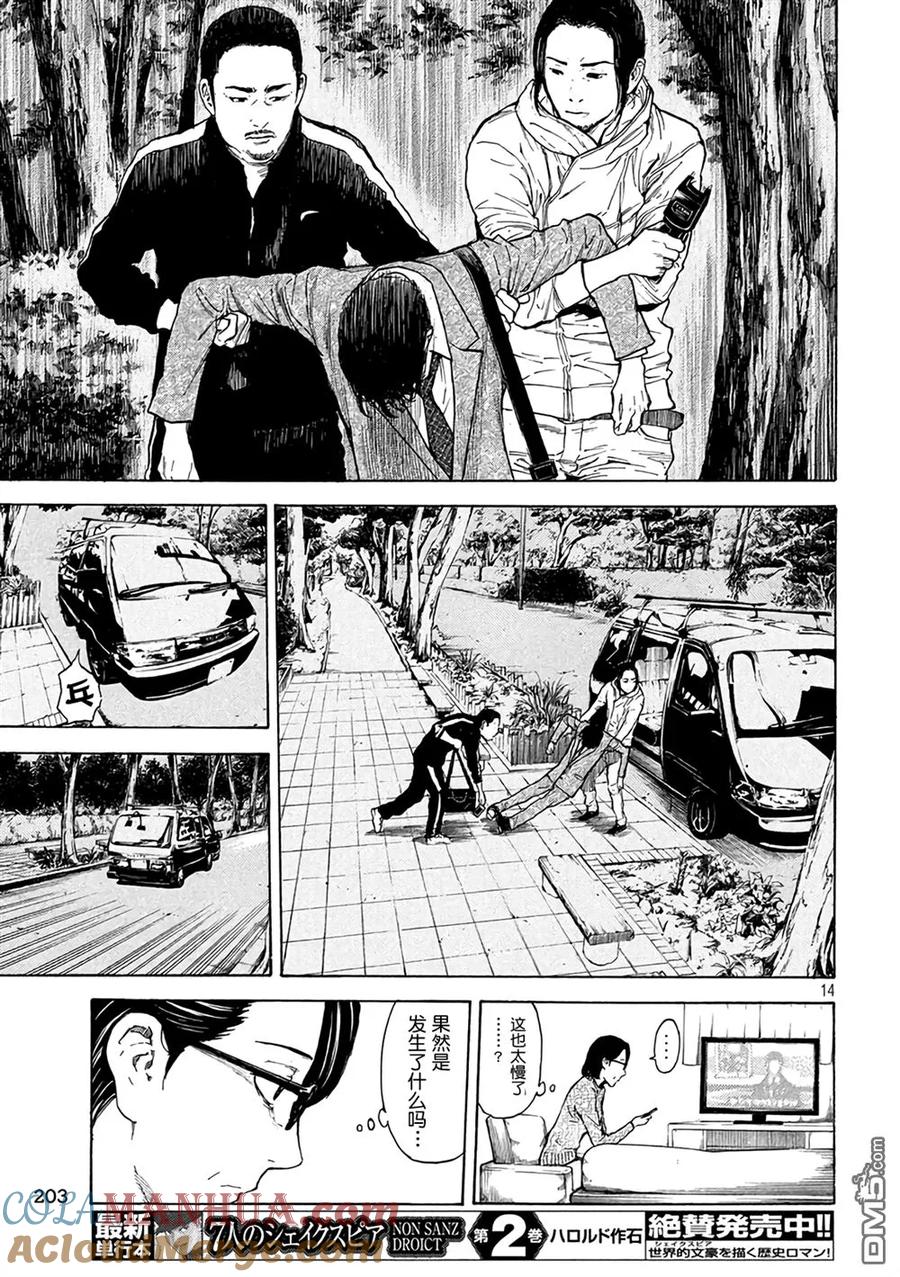 第9话强行突破-MY HOME HERO-山川直辉 朝基まさし（第13张）