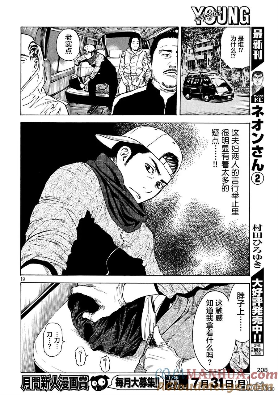 第9话强行突破-MY HOME HERO-山川直辉 朝基まさし（第17张）