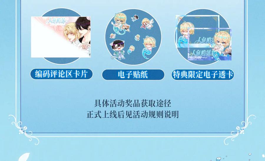 特典公开：9月20日祝兰波生日快乐，白兰地永远热恋！-人鱼陷落-麟潜 （原著）+流浪草工作室（第12张）