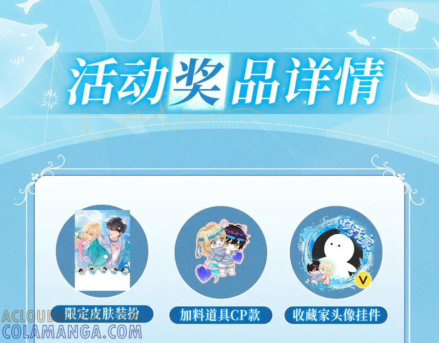特典公开：9月20日祝兰波生日快乐，白兰地永远热恋！-人鱼陷落-麟潜 （原著）+流浪草工作室（第11张）