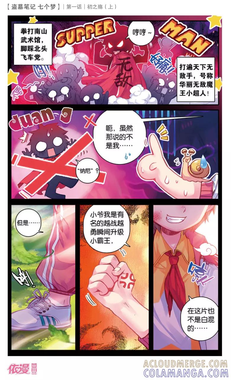 第1话-盗墓笔记七个梦-漫工厂 HeHe（第2张）