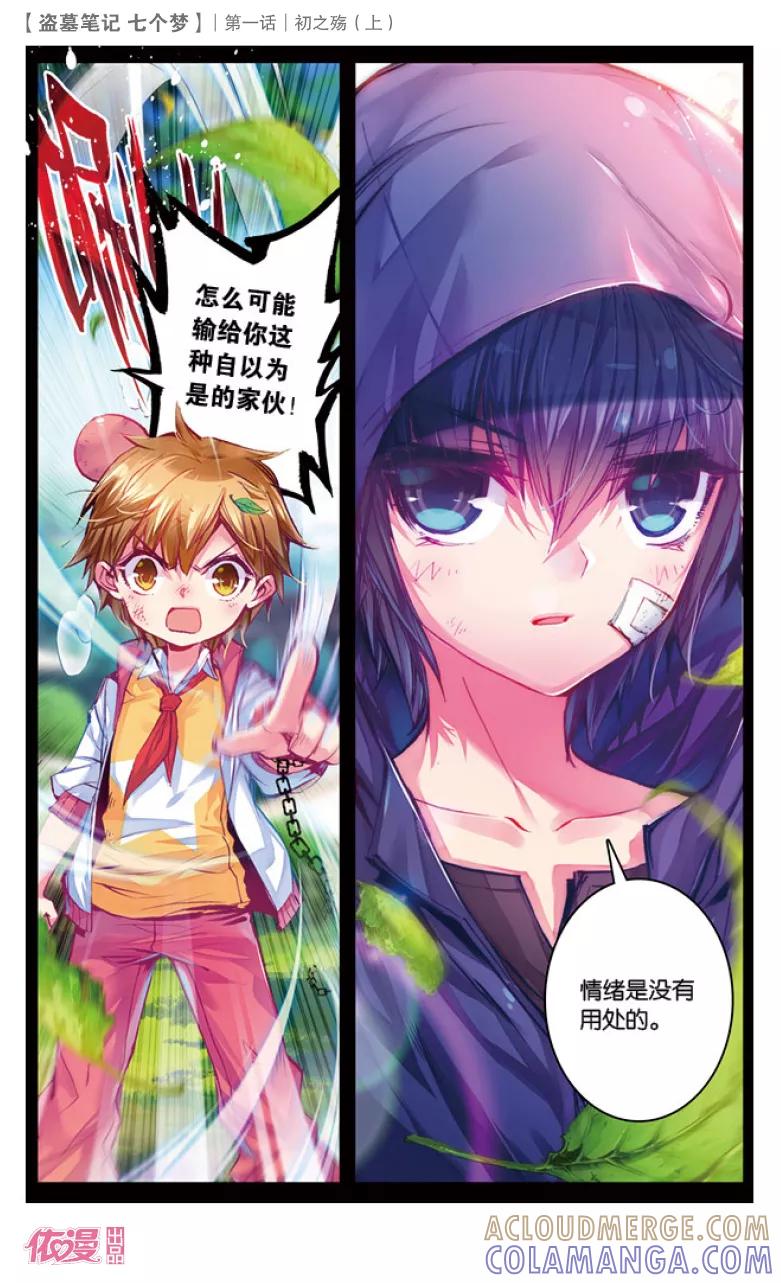 第1话-盗墓笔记七个梦-漫工厂 HeHe（第3张）