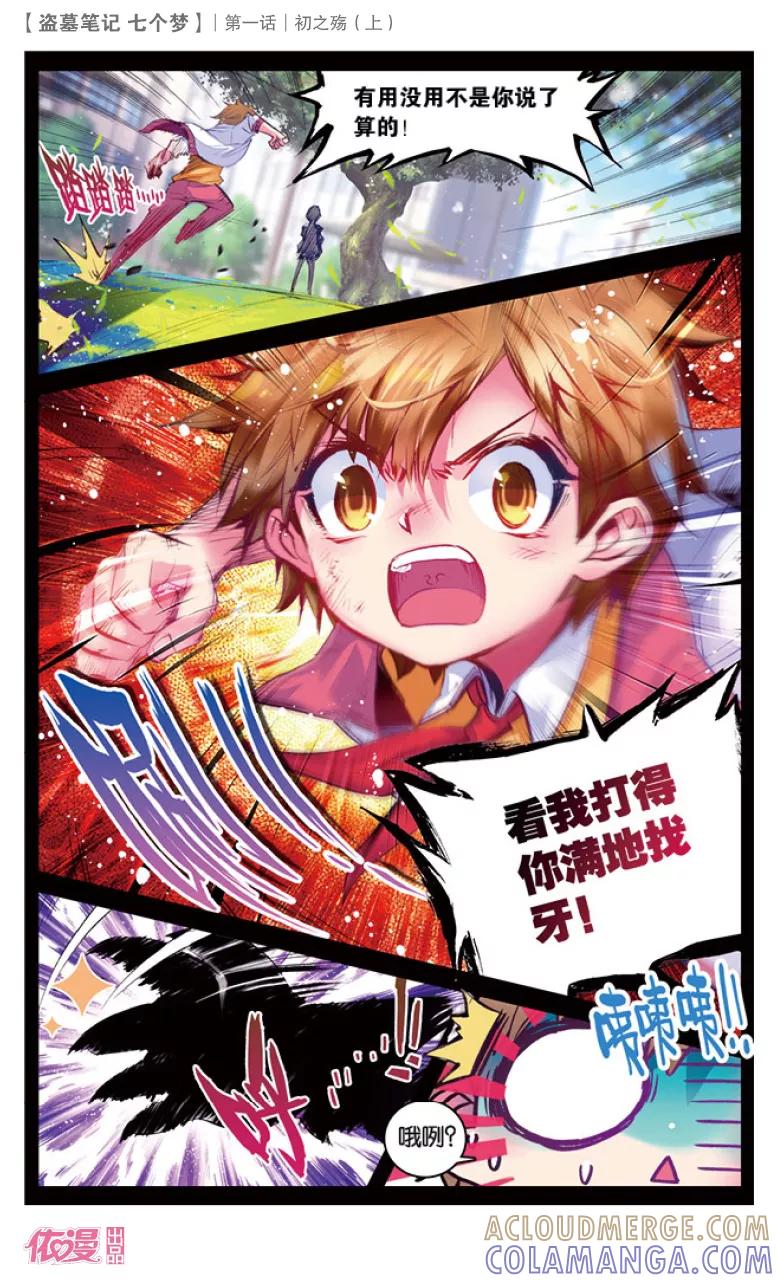 第1话-盗墓笔记七个梦-漫工厂 HeHe（第4张）
