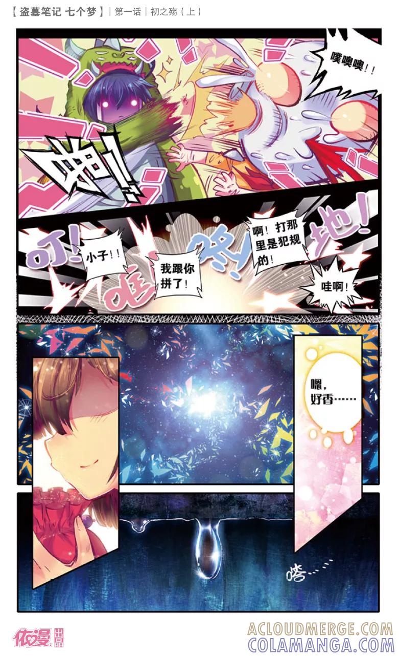 第1话-盗墓笔记七个梦-漫工厂 HeHe（第5张）