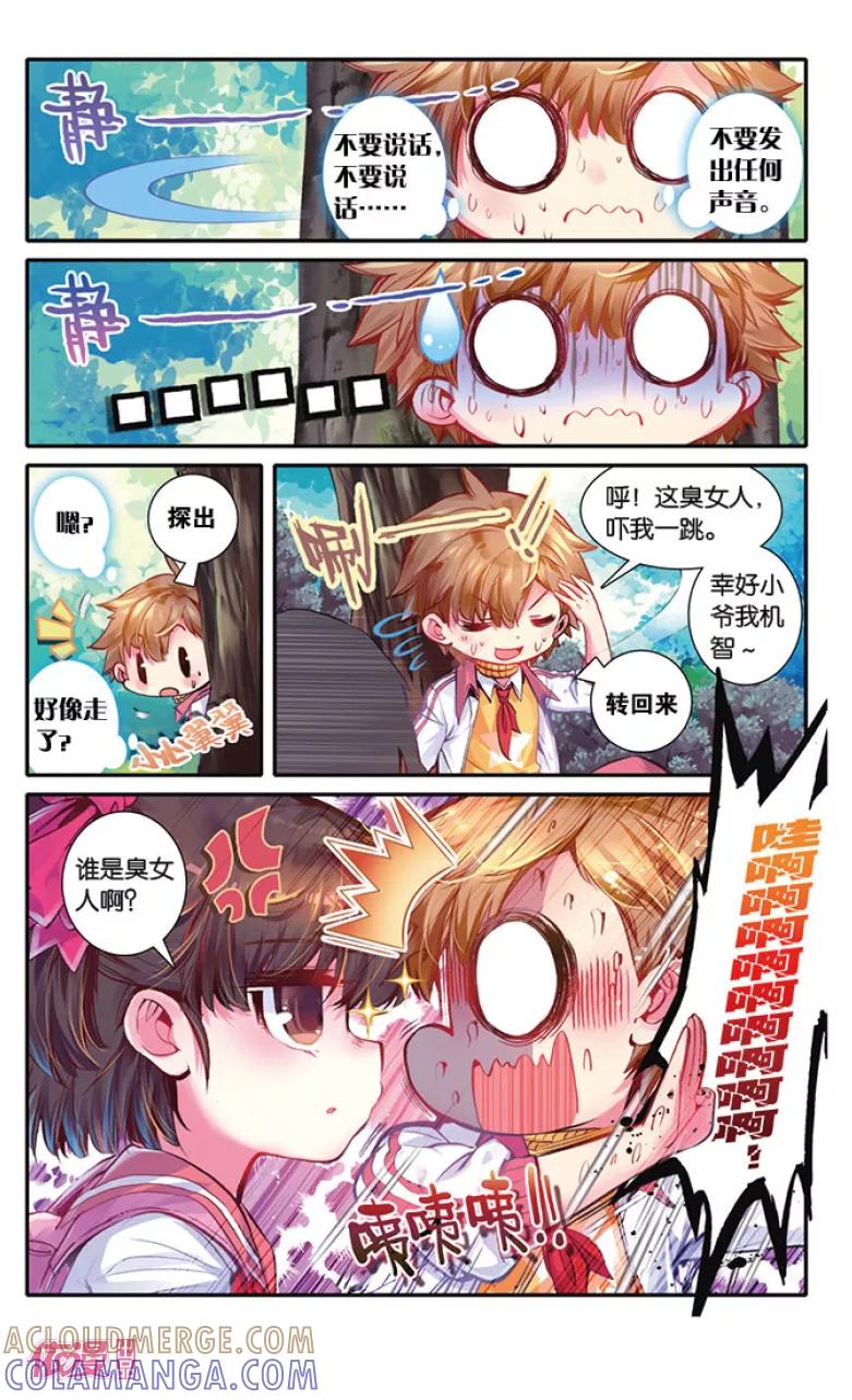 第11话-盗墓笔记七个梦-漫工厂 HeHe（第7张）