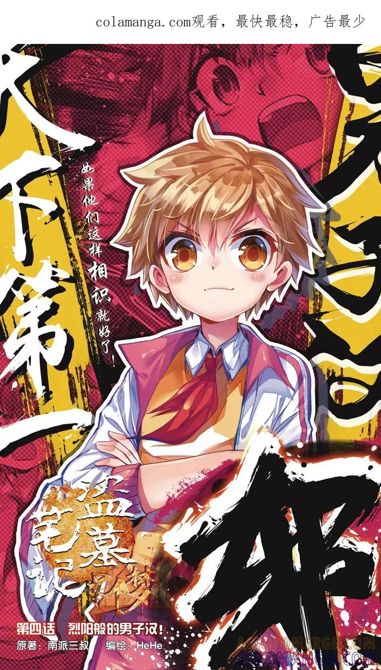 第11话-盗墓笔记七个梦-漫工厂 HeHe（第1张）