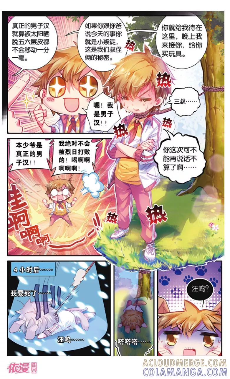 第11话-盗墓笔记七个梦-漫工厂 HeHe（第4张）