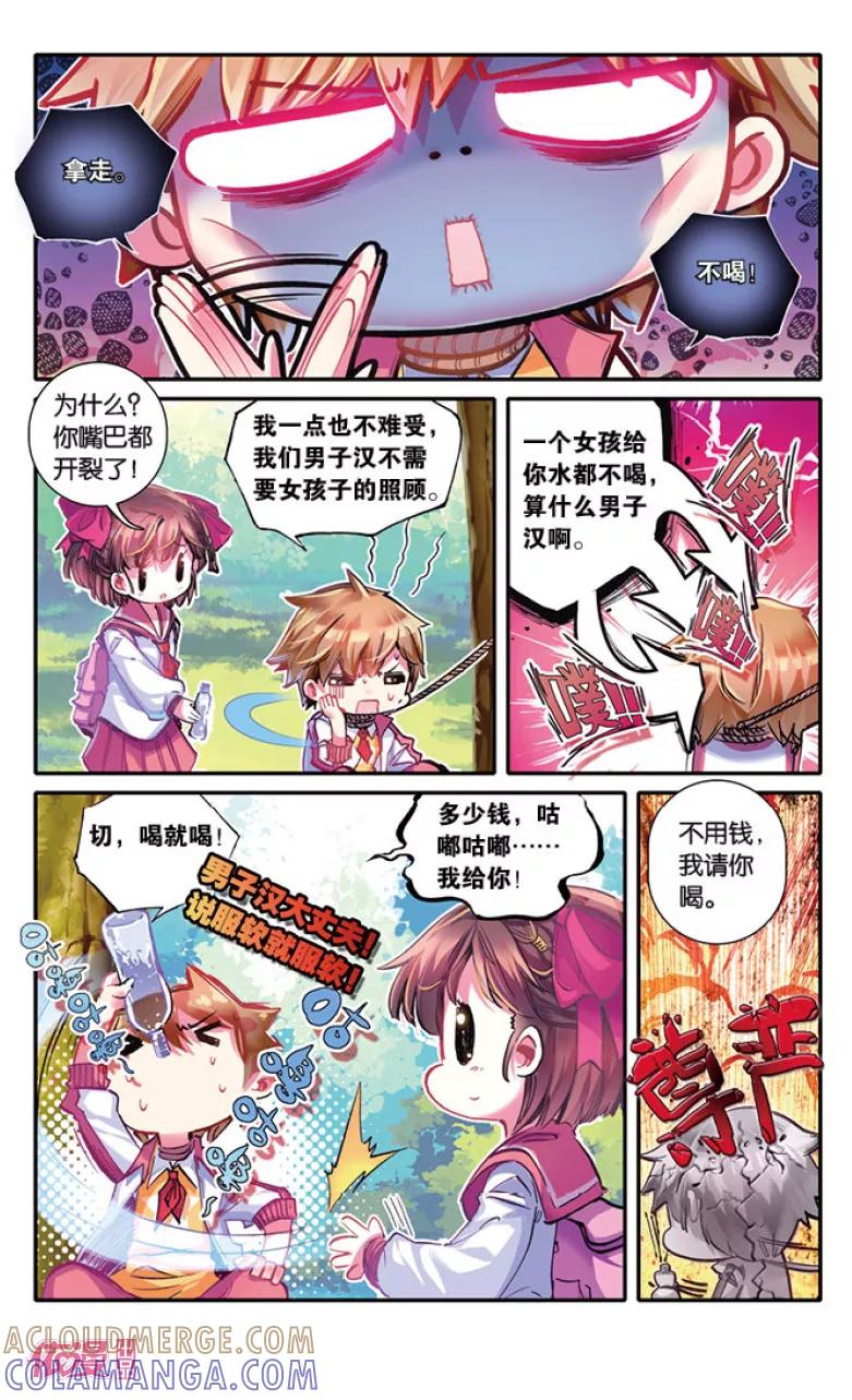 第12话-盗墓笔记七个梦-漫工厂 HeHe（第5张）
