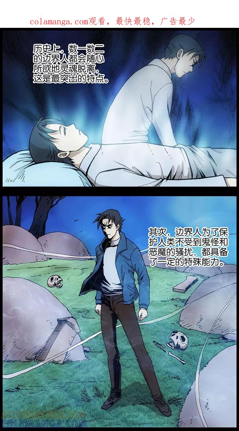 第13话-阴阳边境-漫喵（第1张）