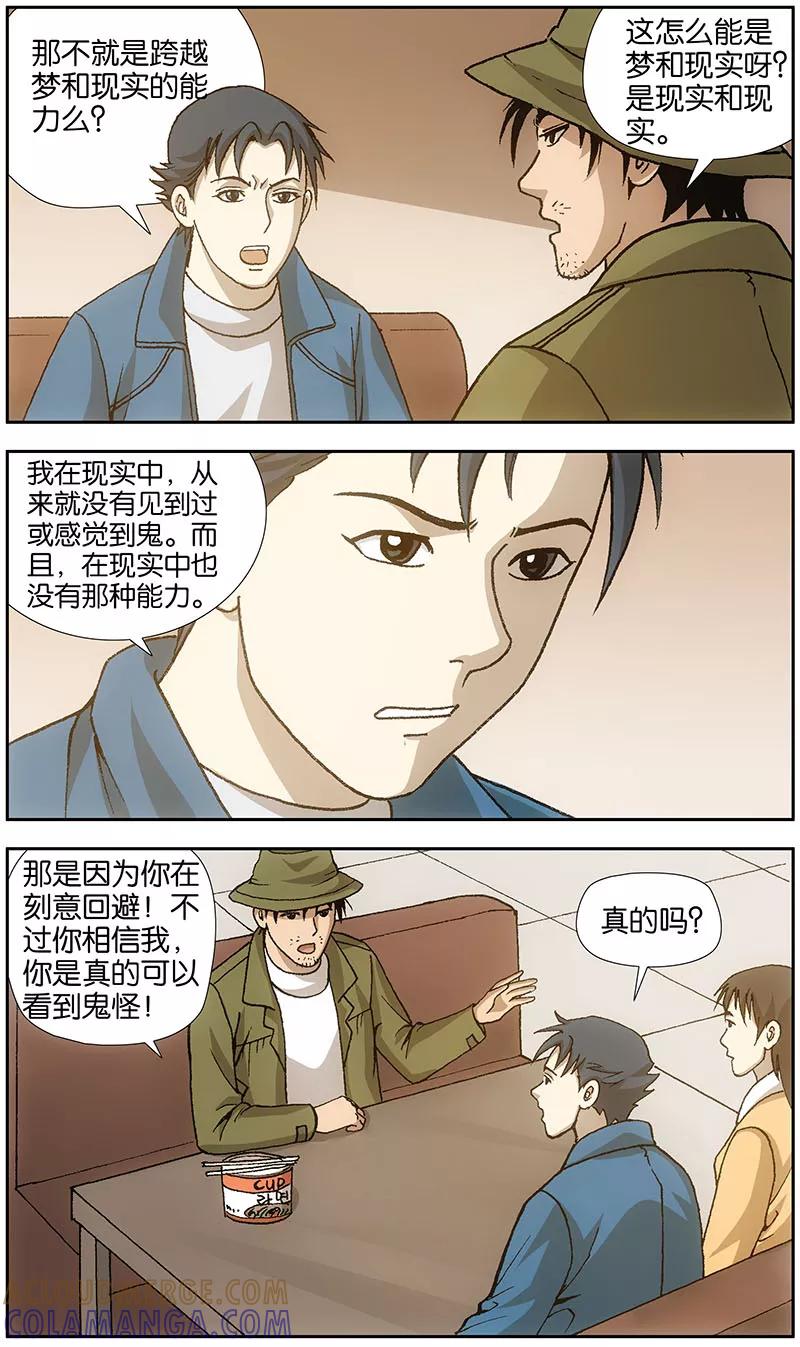 第13话-阴阳边境-漫喵（第4张）