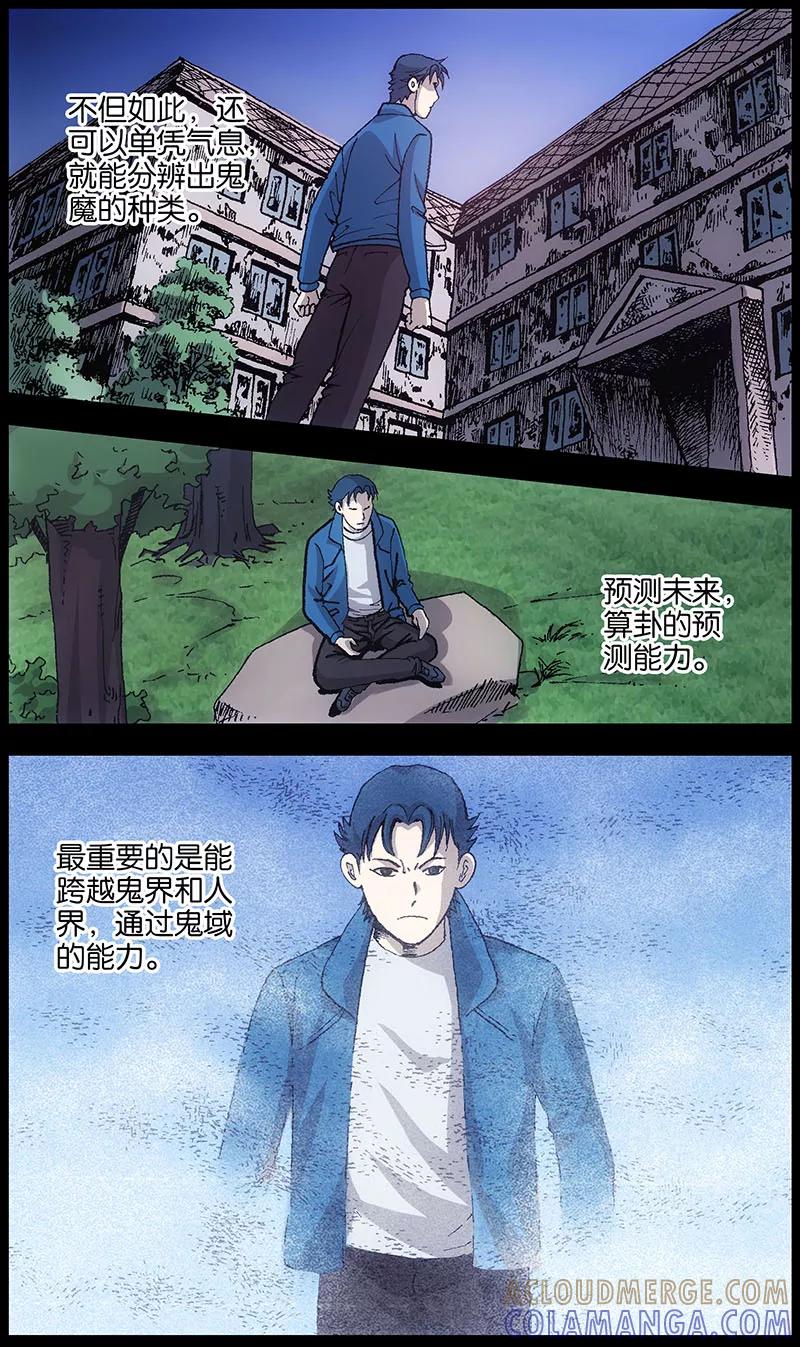 第13话-阴阳边境-漫喵（第3张）