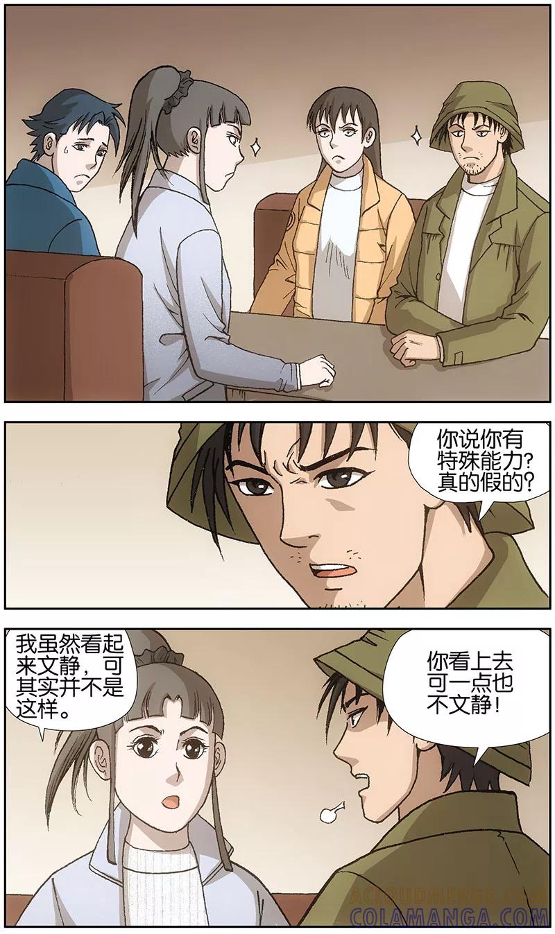 第14话-阴阳边境-漫喵（第3张）