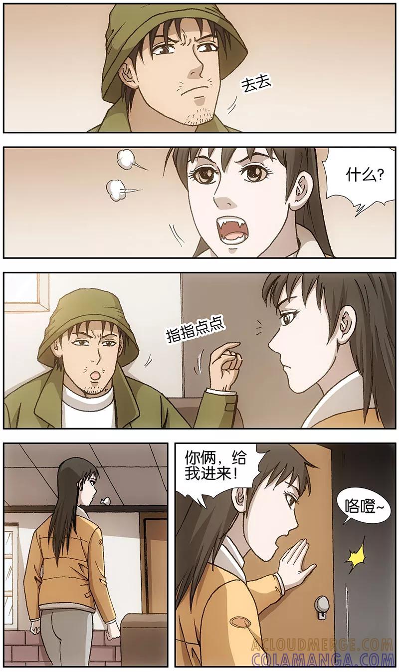 第14话-阴阳边境-漫喵（第2张）